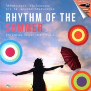 RHYTHM OF THE SUMMER - ใส่จังหวะสนุกๆให้หัวใจคุณ VCD1818-web1